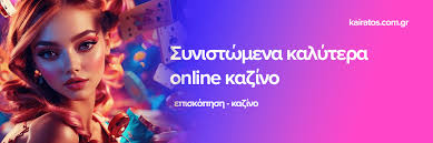 Τα Καλύτερα Online Καζίνο Ένας Οδηγός για Καζίνο με Ασφάλεια και Διασκέδαση Τα Καλύτερα Online Καζίνο Ένας Οδηγός για Καζίνο με Ασφάλεια και Διασκέδαση